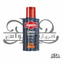 شامپو آلپسین سی وان کافئین دار و ضد ریزش Alpecin Caffeine Shampoo C1