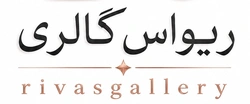 ریواس گالری